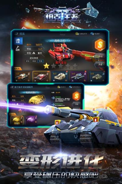 坦克王者九游独家版