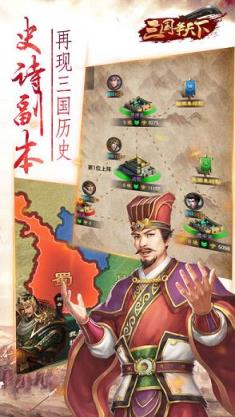 三国争天下手游百度版