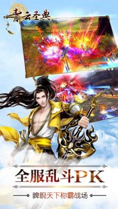 青云圣典手游官方版