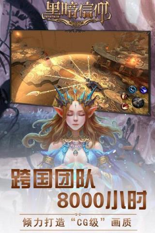 黑暗信仰手游破解版