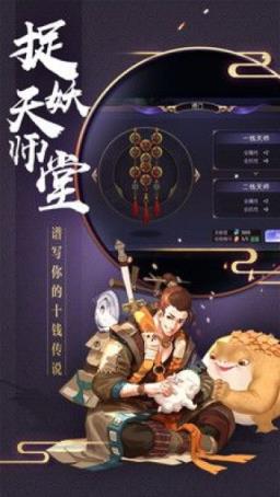 擒妖师手游破解版