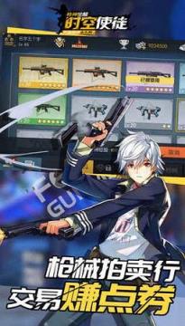 时空使徒枪神觉醒手游小米版