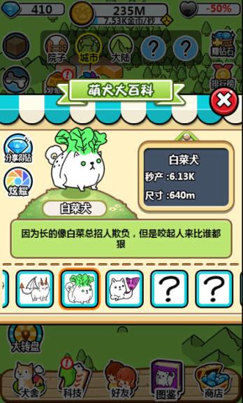 萌犬便便便无限金币内购破解版