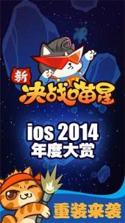 决战喵星手游百度版