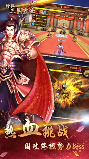 终极三国霸业手游百度版