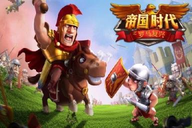 帝国时代之罗马复兴手游小米版
