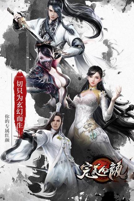 完美红颜手游西游网版