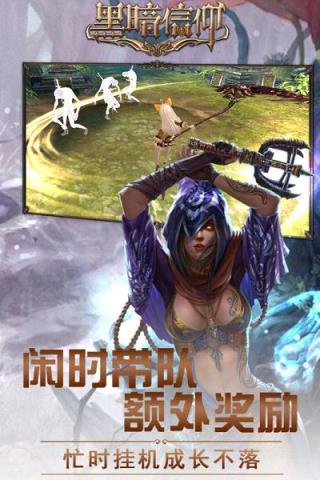 黑暗信仰手游破解版