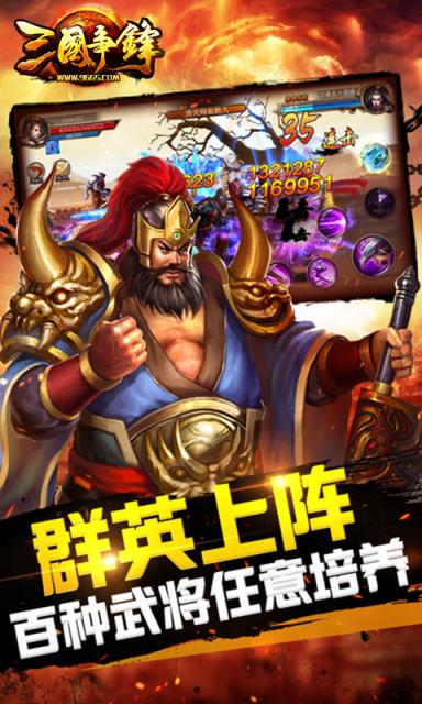 三国争锋手游腾讯版