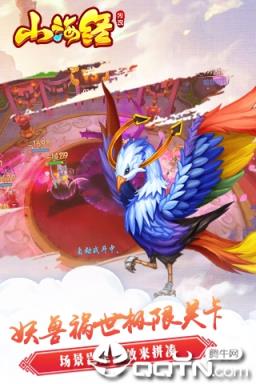 山海经传说公益服