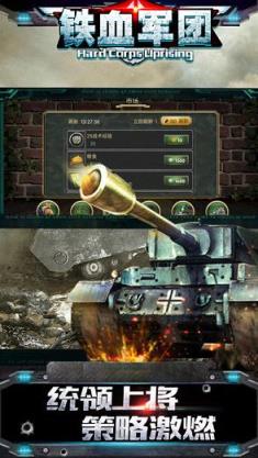 铁血军团手游百度版