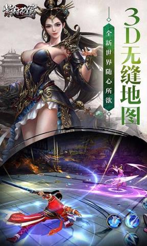 紫府苍穹手游小米版