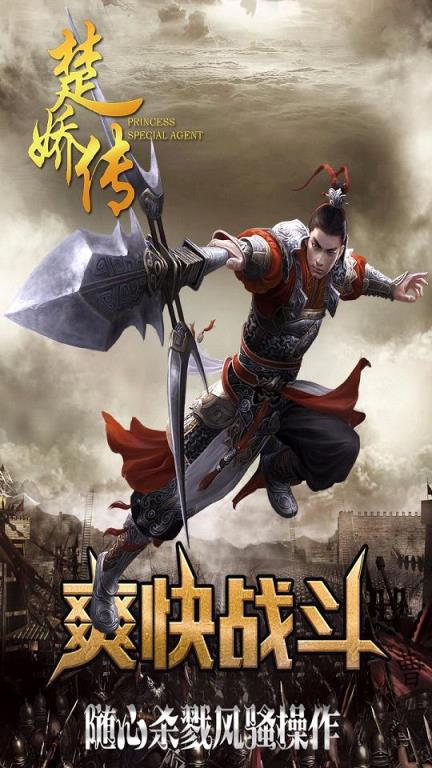 楚娇传手游小米版下载