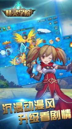 精灵学院百度版