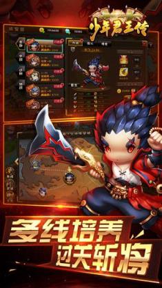 少年君王传手游腾讯版