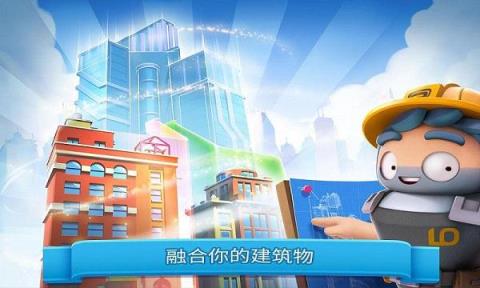 炫动城市城市建造游戏手游破解版