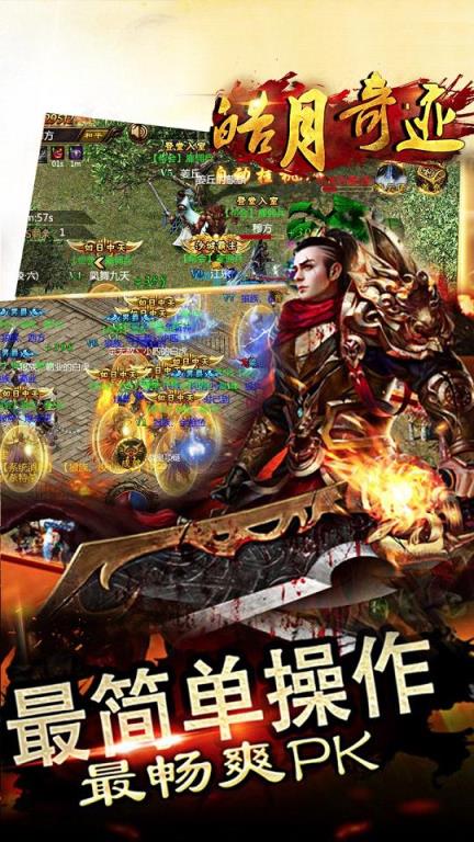 皓月奇迹手游小米版下载