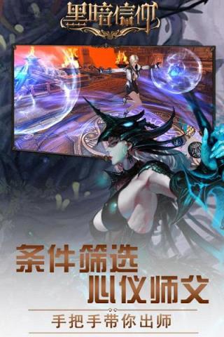 黑暗信仰手游破解版