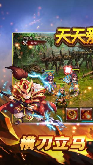 天天爱三国手游官方版