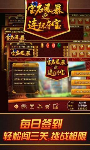 宝石风暴手游九游版下载