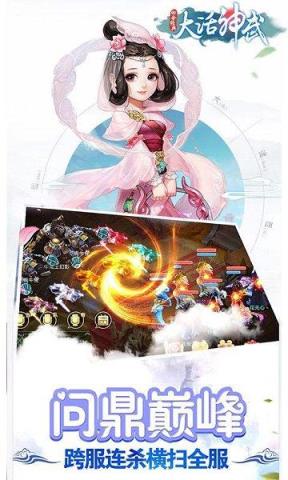 大话神武攻略下载