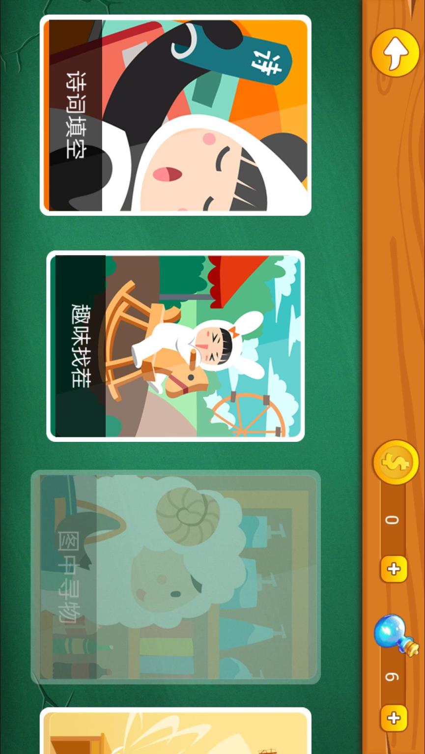 宝宝益智放肆找