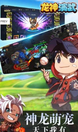 龙神演武手游官方版