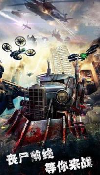 丧尸指挥官手游官方版