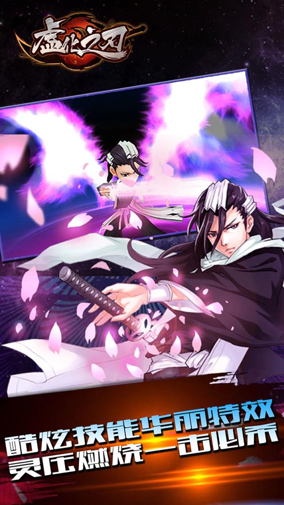 虚化之刃手游百度版