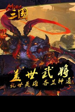 MOBA三国无限元宝版