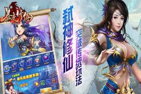 暴走修仙手游腾讯版