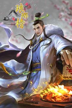 新琅琊榜手游九游版