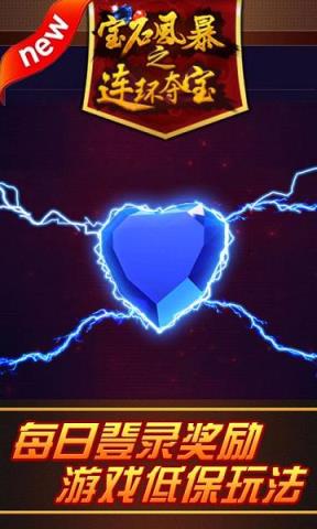 宝石风暴手游百度版