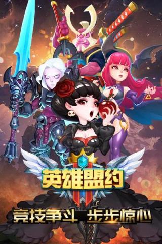 英雄盟约手游破解版