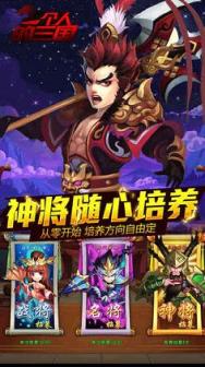 一个人的三国手游腾讯版