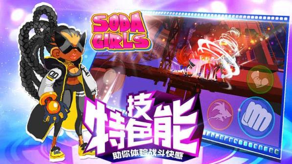 苏打女孩手机版