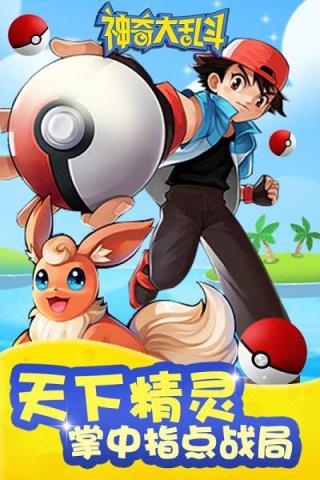 神奇大乱斗手游九游版
