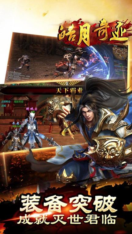 皓月奇迹手游小米版下载