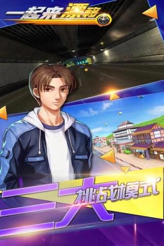 一起来漂移手游官方版