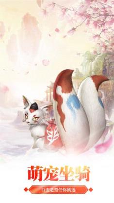 青丘狐之恋手游腾讯版