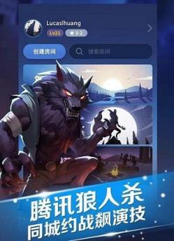 腾讯狼人杀手游官方正式版