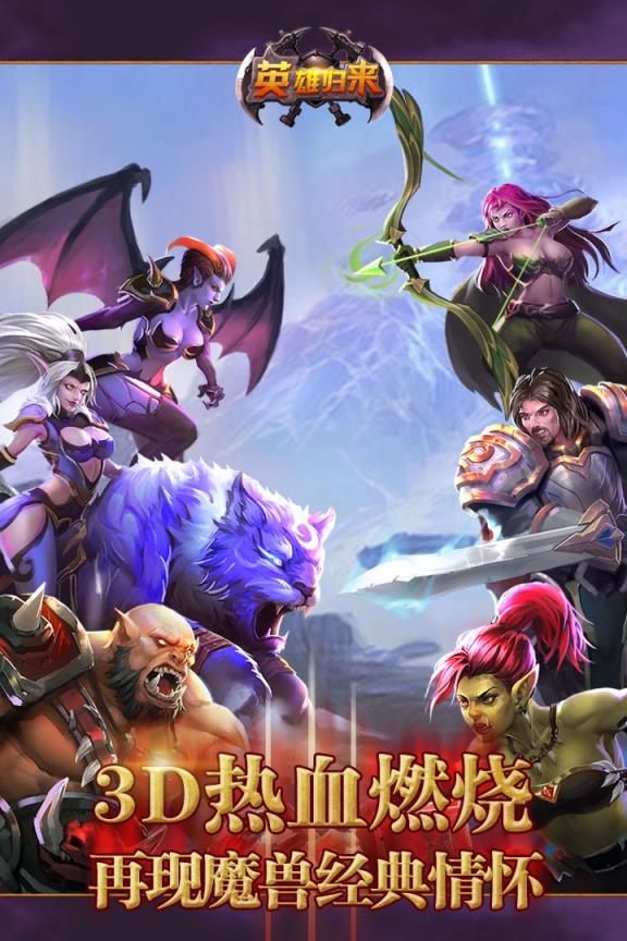 英雄归来手游九游版