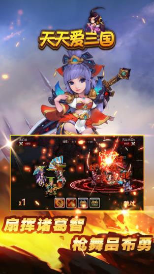 天天爱三国手游官方版