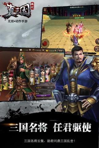 真三国战记手游官方版