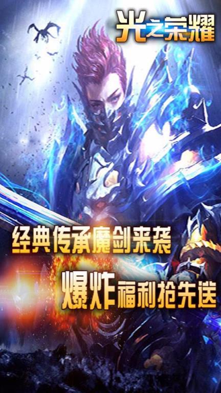 光之荣耀手游果盘版