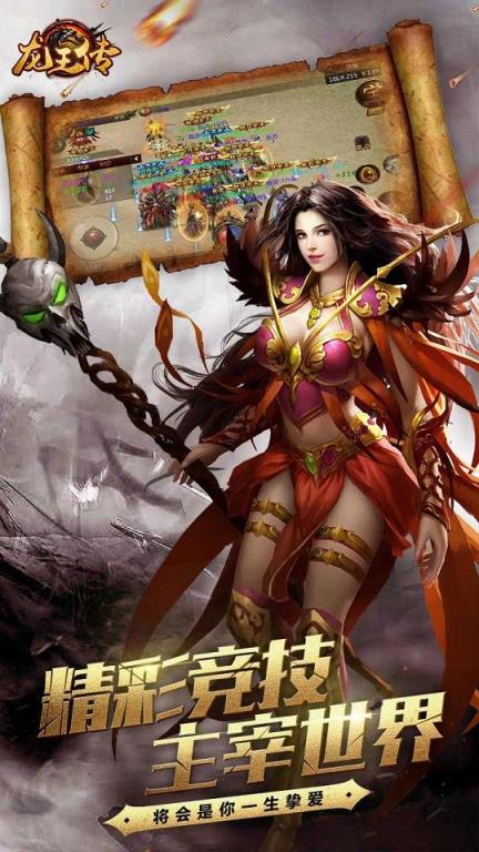 龙王传手游九游版