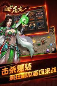 血饮屠龙手游腾讯版