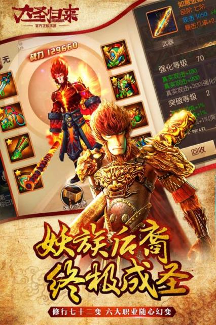 西游记之大圣归来手游九游版