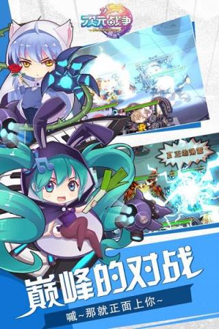 超次元战争手游百度版