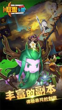 联盟卡牌英雄传手游官方版